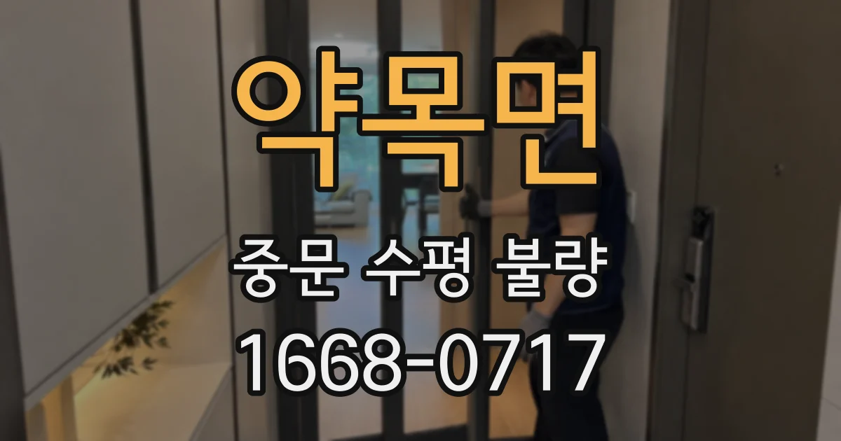 약목면 중문 수평 불량