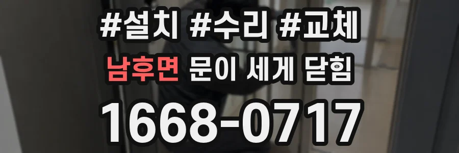 남후면 문이 세게 닫힘