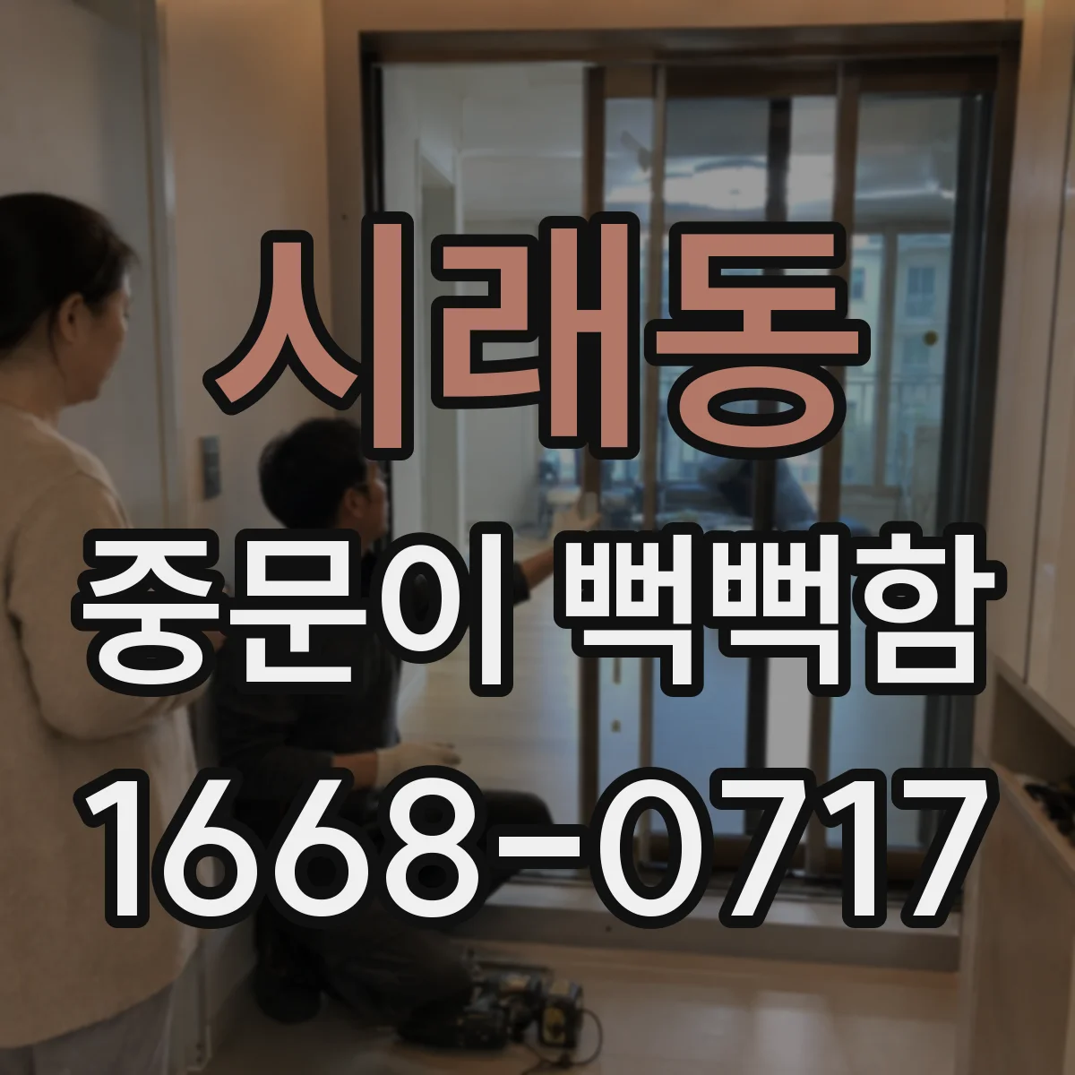 시래동 중문이 뻑뻑함