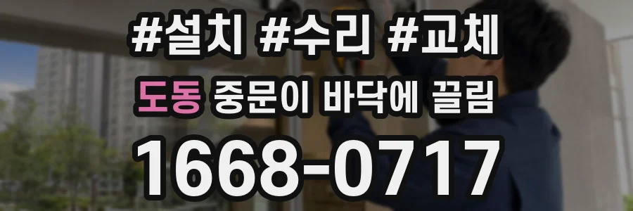 도동 중문이 바닥에 끌림