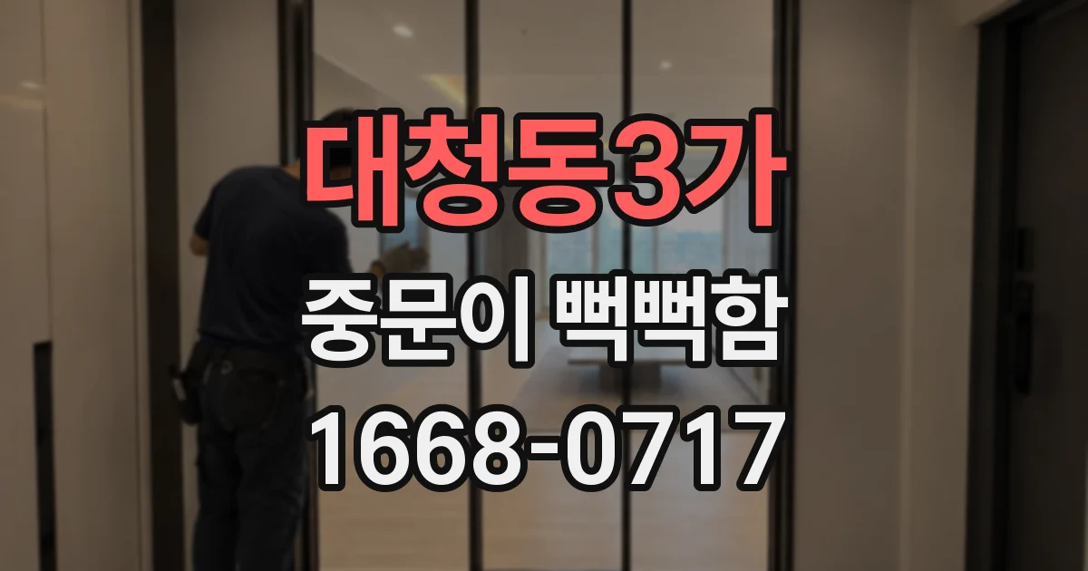 대청동3가 중문이 뻑뻑함