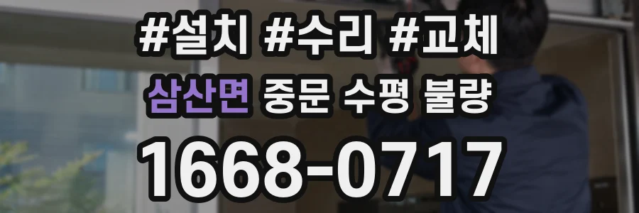 삼산면 중문 수평 불량