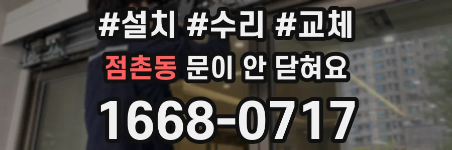 점촌동 문이 안 닫혀요