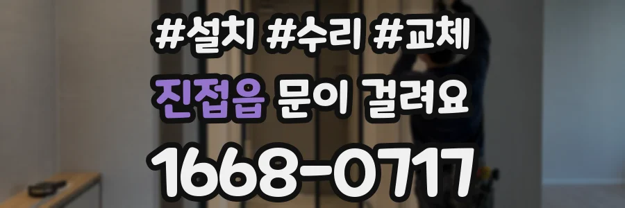진접읍 문이 걸려요