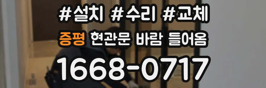 증평 현관문 바람 들어옴