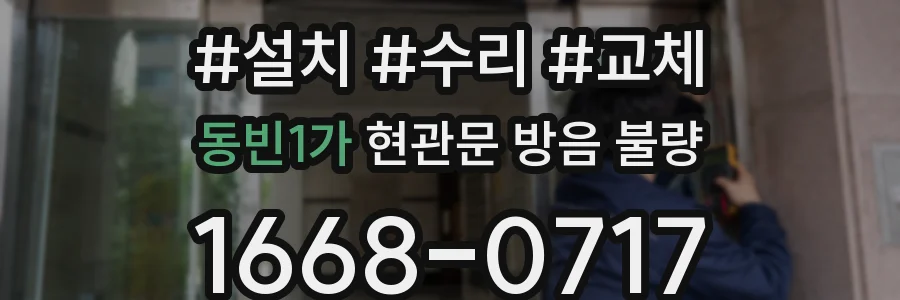 동빈1가 현관문 방음 불량