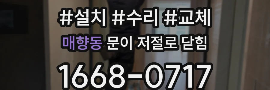 매향동 문이 저절로 닫힘
