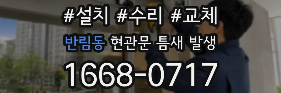 반림동 현관문 틈새 발생