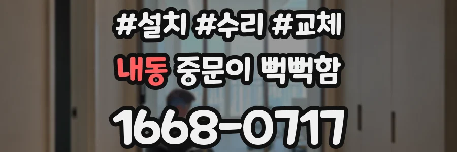 내동 중문이 뻑뻑함