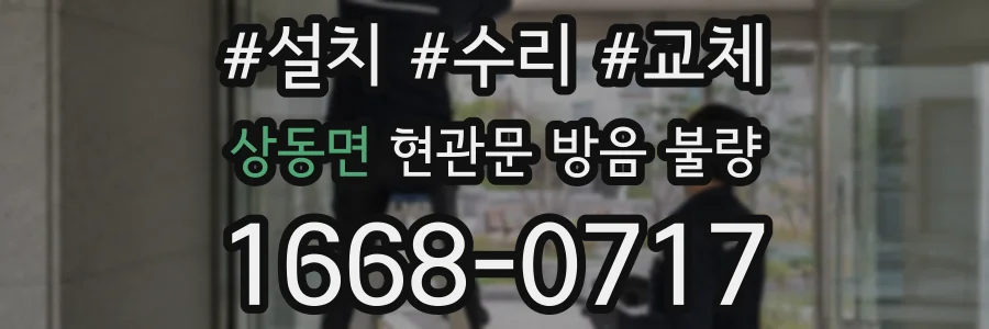 상동면 현관문 방음 불량