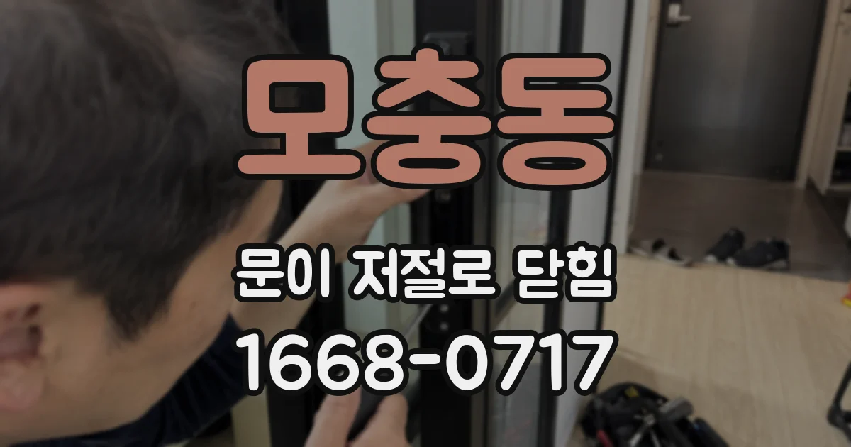 모충동 문이 저절로 닫힘