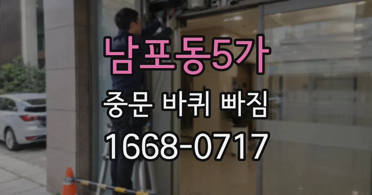 남포동5가 중문 바퀴 빠짐