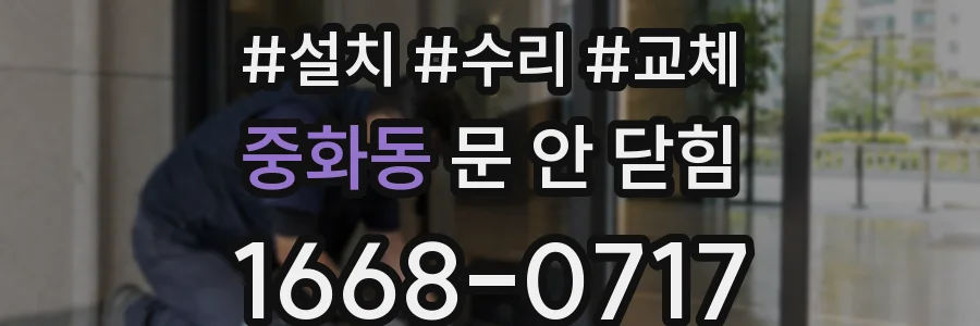 중화동 문 안 닫힘