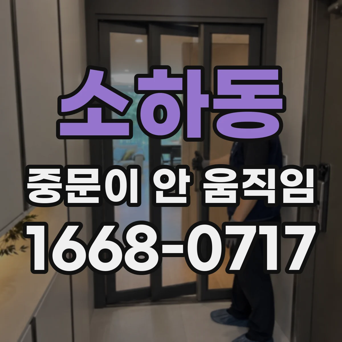 소하동 중문이 안 움직임