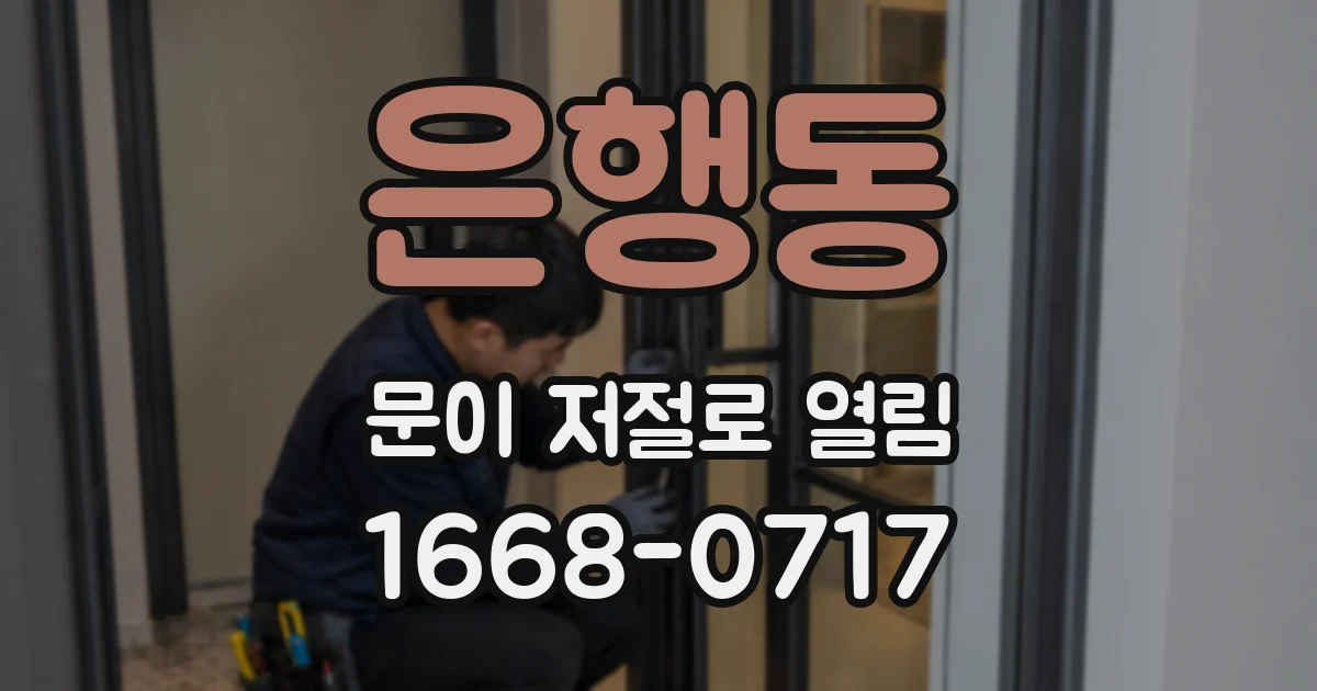 은행동 문이 저절로 열림