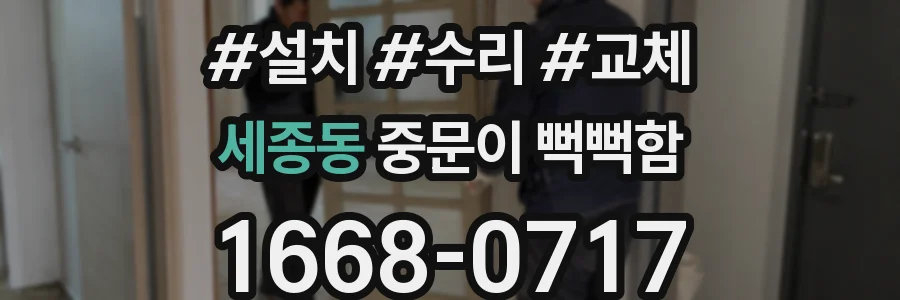 세종동 중문이 뻑뻑함