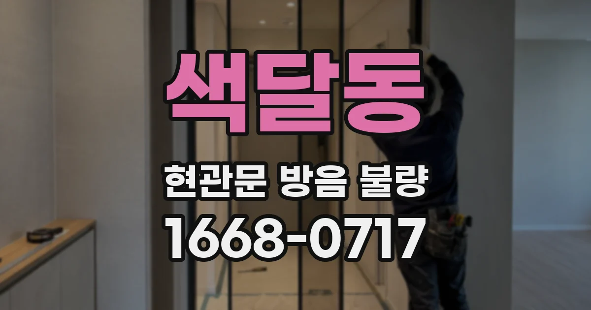 색달동 현관문 방음 불량