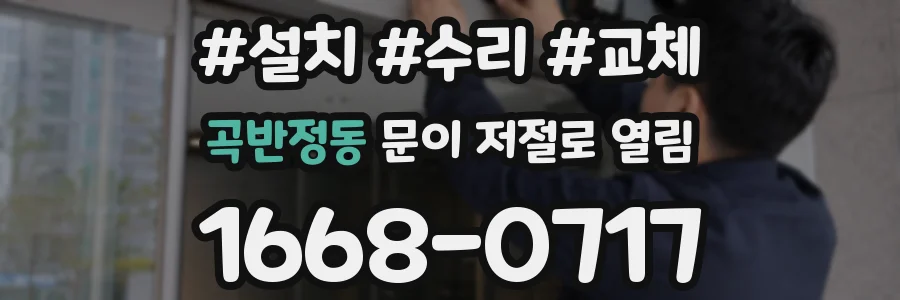 곡반정동 문이 저절로 열림