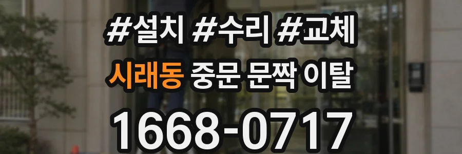 시래동 중문 문짝 이탈