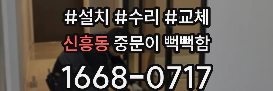 신흥동 중문이 뻑뻑함