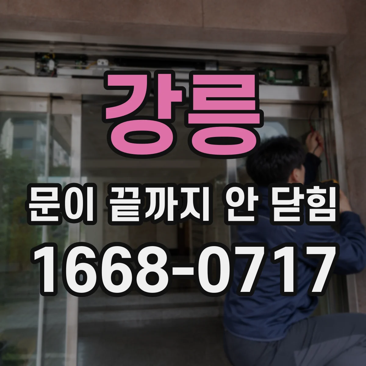강릉 문이 끝까지 안 닫힘 때 브라우저별 렌더링 차이로 원인 찾기