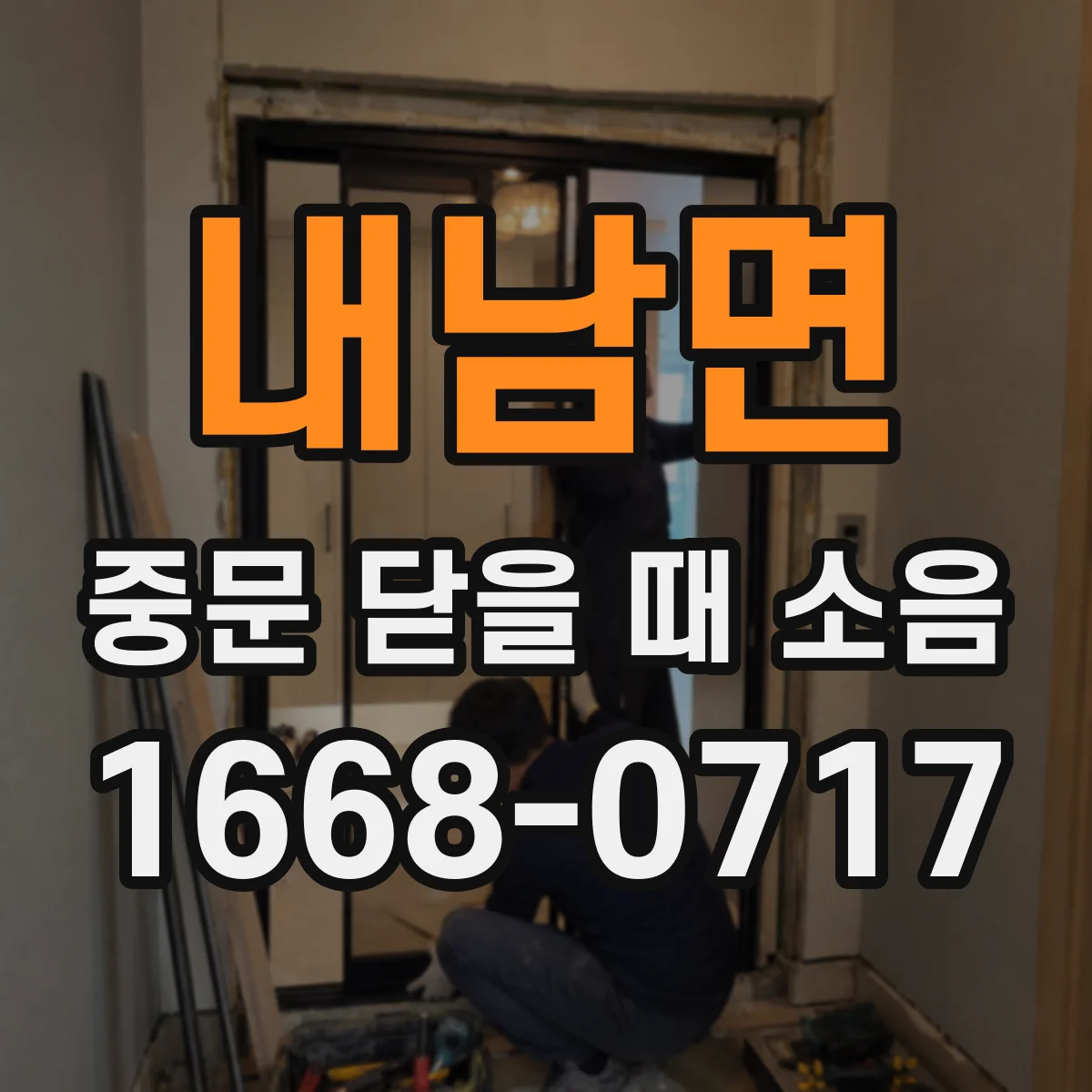 내남면 중문 닫을 때 소음
