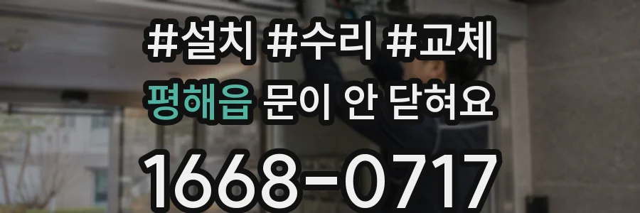 평해읍 문이 안 닫혀요