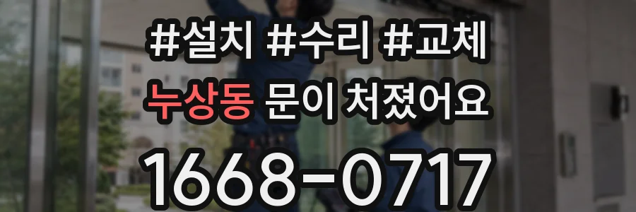 누상동 문이 처졌어요