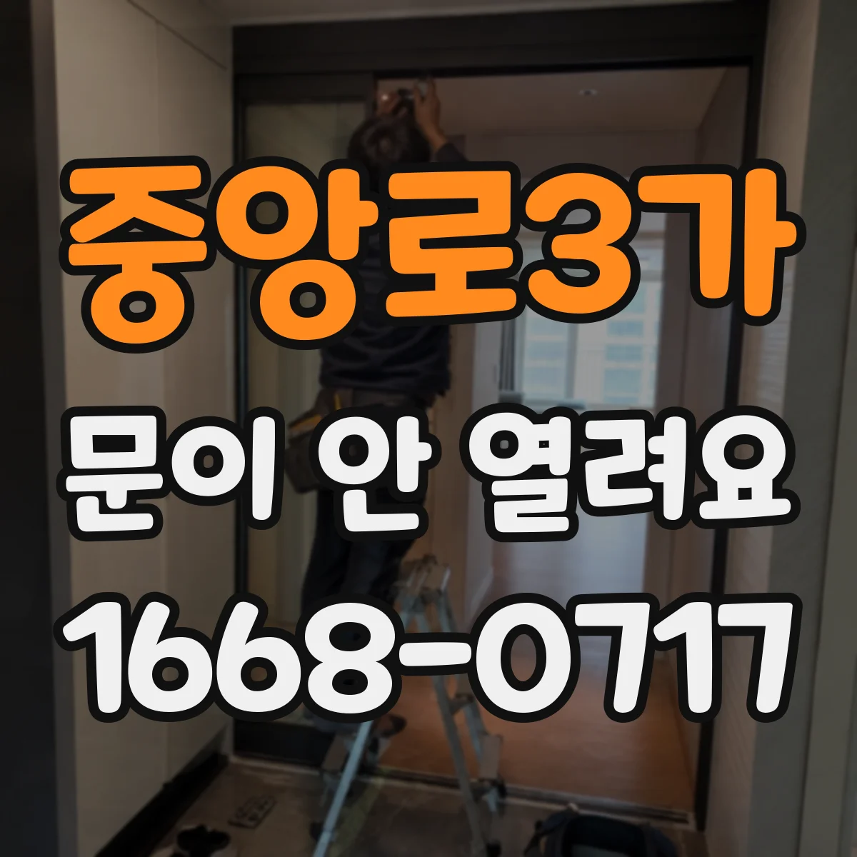 중앙로3가 문이 안 열려요
