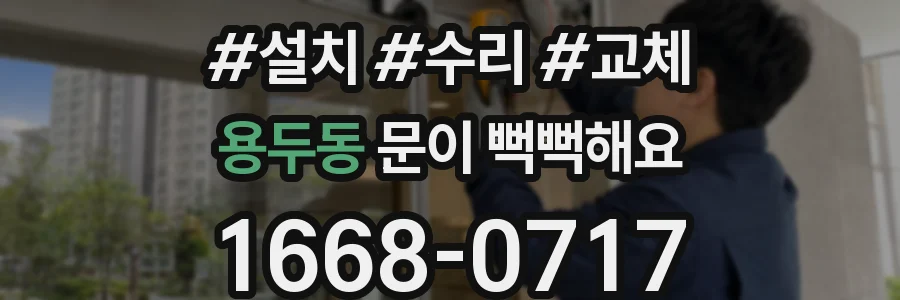 용두동 문이 뻑뻑해요