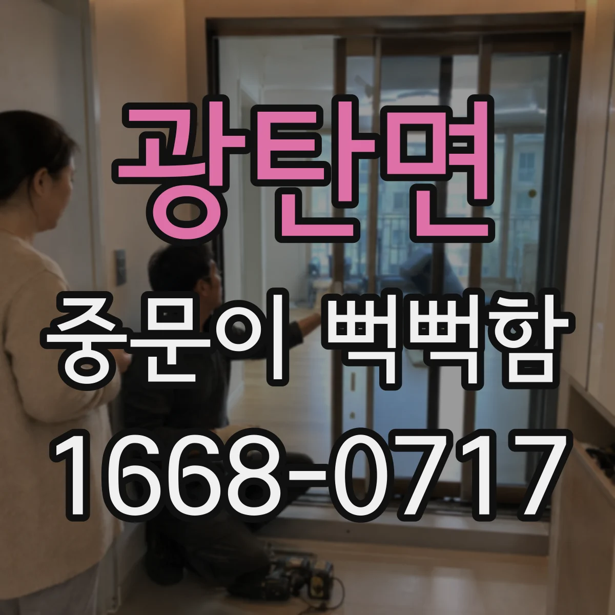 광탄면 중문이 뻑뻑함