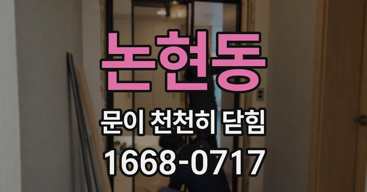 논현동 문이 천천히 닫힘
