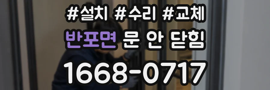 반포면 문 안 닫힘