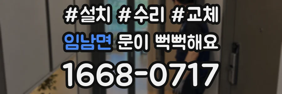 임남면 문이 뻑뻑해요