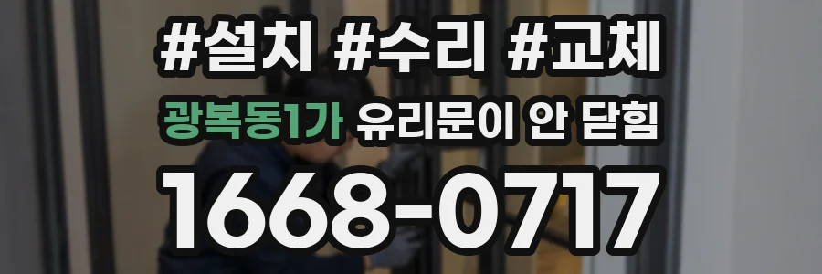 광복동1가 유리문이 안 닫힘