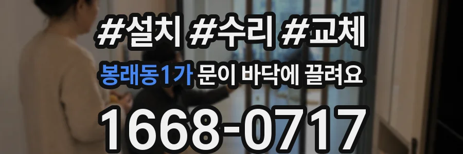 봉래동1가 문이 바닥에 끌려요