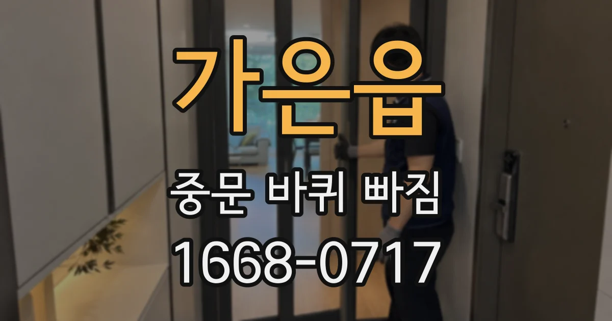 가은읍 중문 바퀴 빠짐