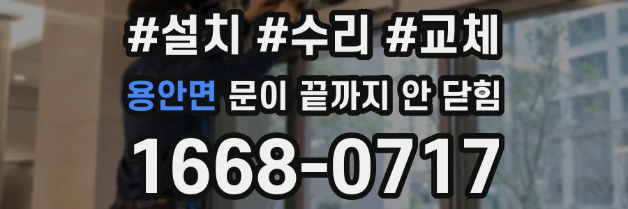 용안면 문이 끝까지 안 닫힘