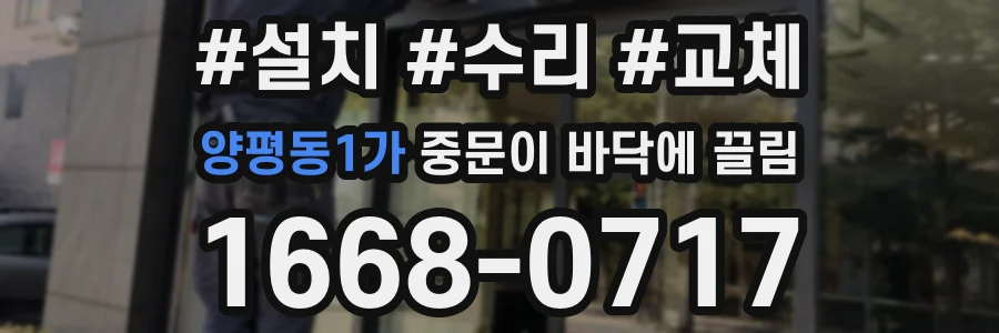 양평동1가 중문이 바닥에 끌림