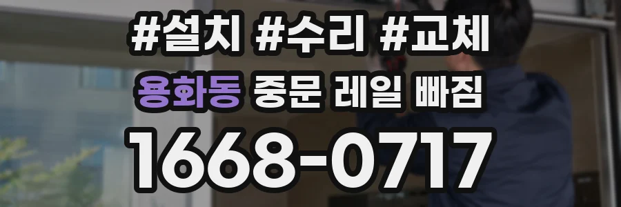 용화동 중문 레일 빠짐