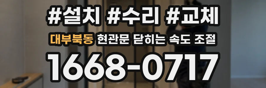 대부북동 현관문 닫히는 속도 조절