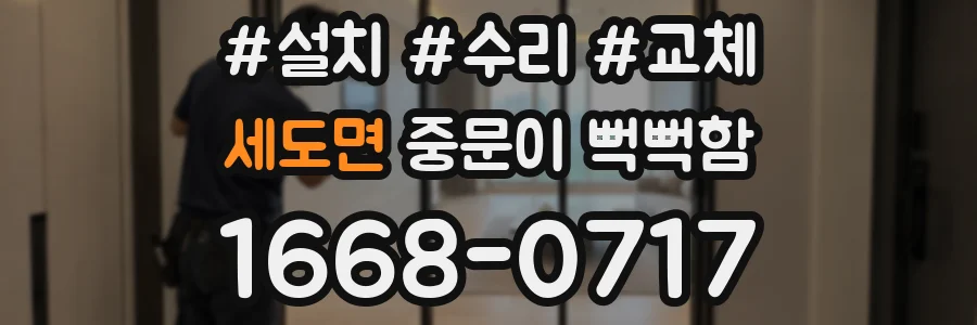 세도면 중문이 뻑뻑함