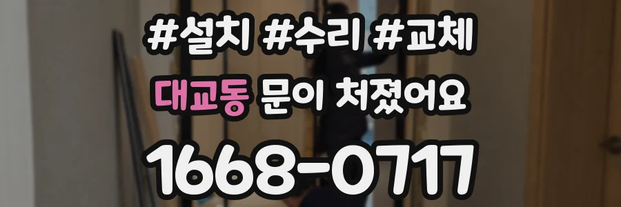 대교동 문이 처졌어요