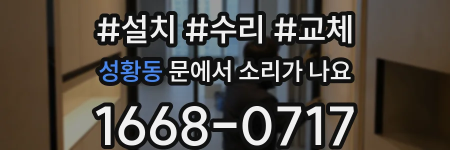 성황동 문에서 소리가 나요