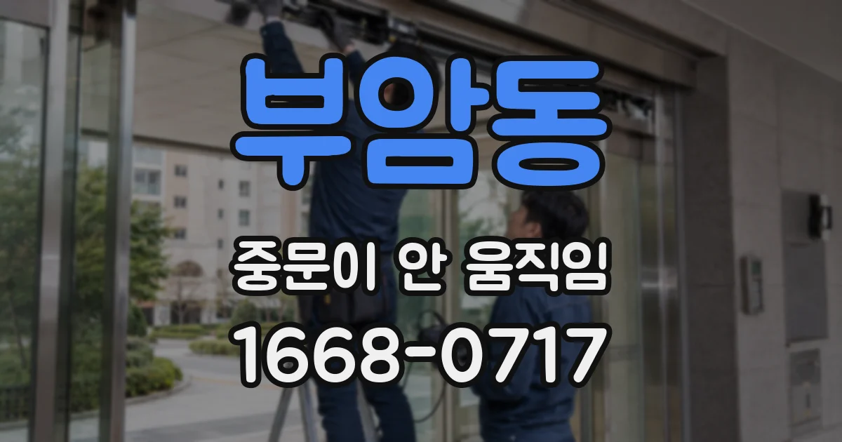 부암동 중문이 안 움직임