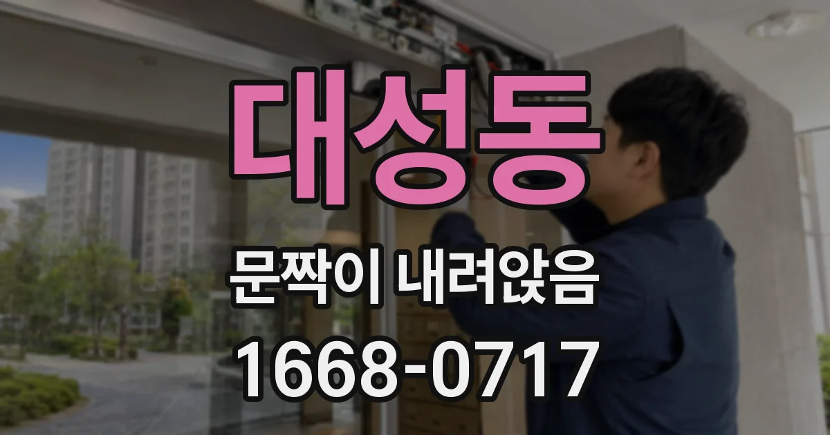대성동 문짝이 내려앉음