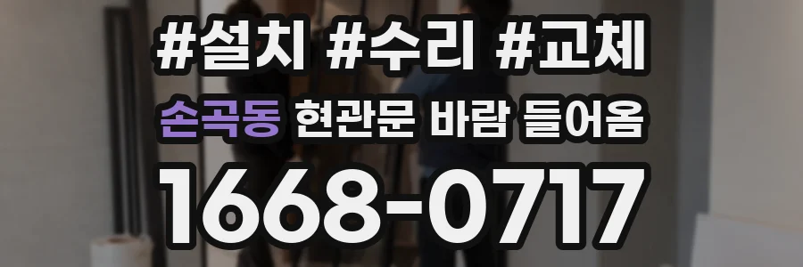 손곡동 현관문 바람 들어옴