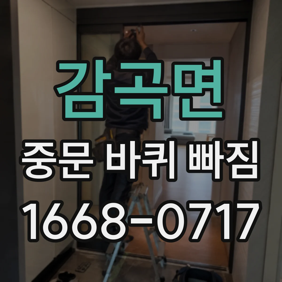 감곡면 중문 바퀴 빠짐