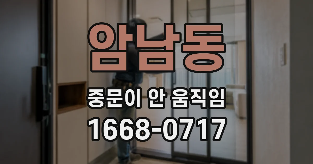 암남동 중문이 안 움직임
