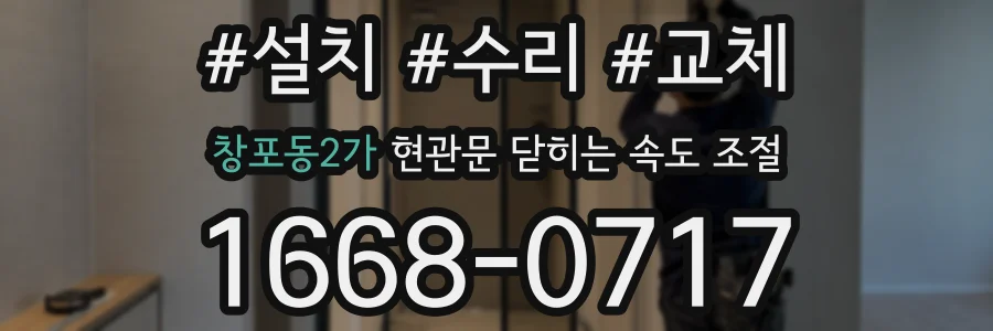 창포동2가 현관문 닫히는 속도 조절